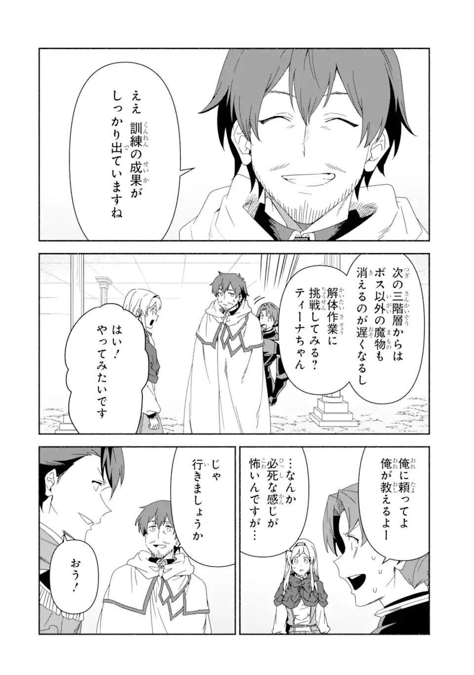 アラフォー賢者の異世界生活日記 ～気ままな異世界教師ライフ～ 第81.2話 - 14