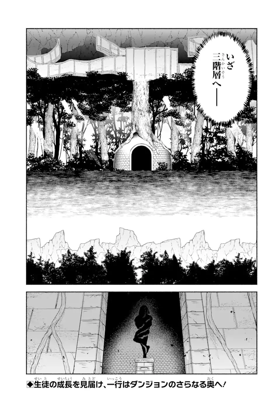 アラフォー賢者の異世界生活日記 ～気ままな異世界教師ライフ～ 第81.2話 - 15