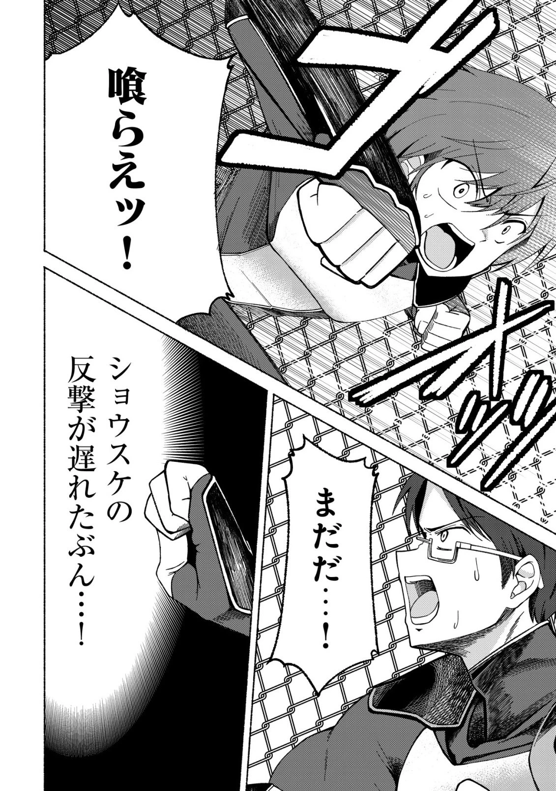 パラダイスシフト ～ある意味楽園に迷い込んだようです～ 第1話 - 35