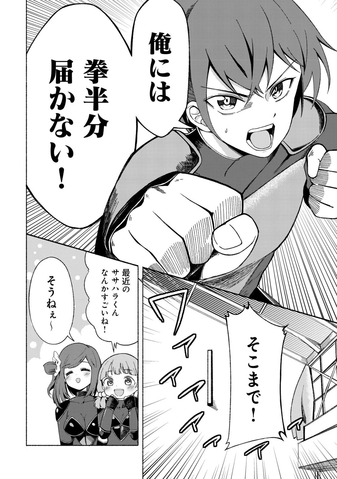 パラダイスシフト ～ある意味楽園に迷い込んだようです～ 第1話 - 37