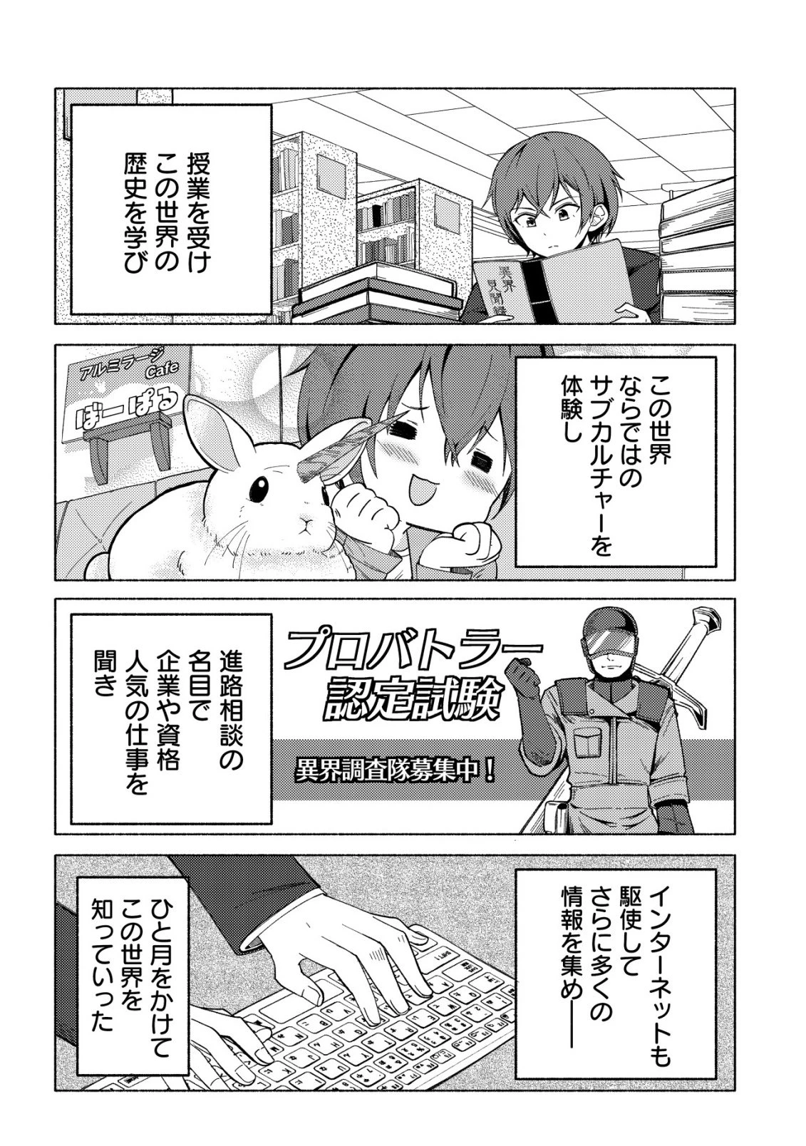 パラダイスシフト ～ある意味楽園に迷い込んだようです～ 第1話 - 40