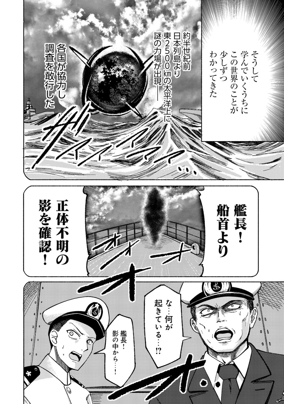 パラダイスシフト ～ある意味楽園に迷い込んだようです～ 第1話 - 41