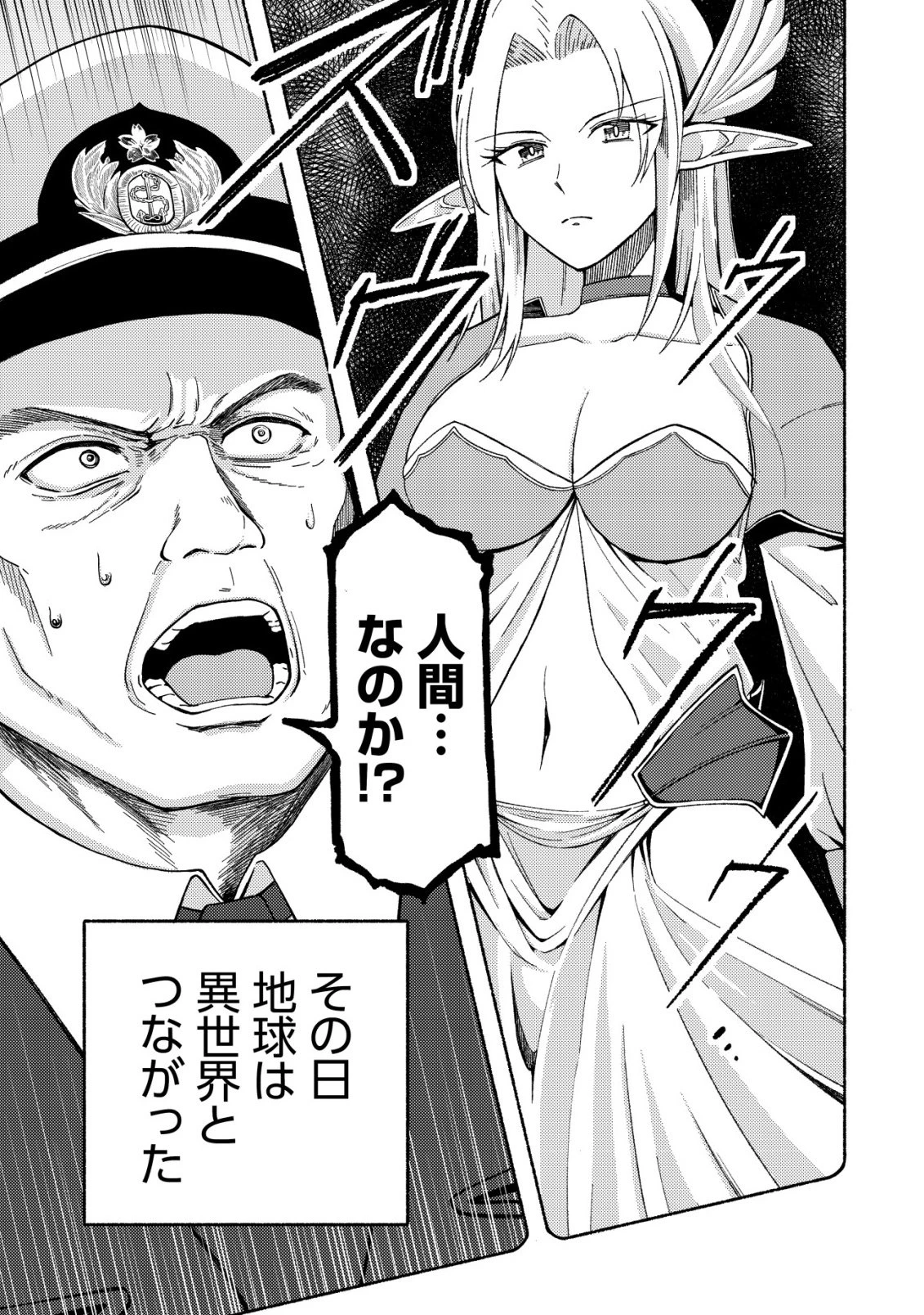 パラダイスシフト ～ある意味楽園に迷い込んだようです～ 第1話 - 42