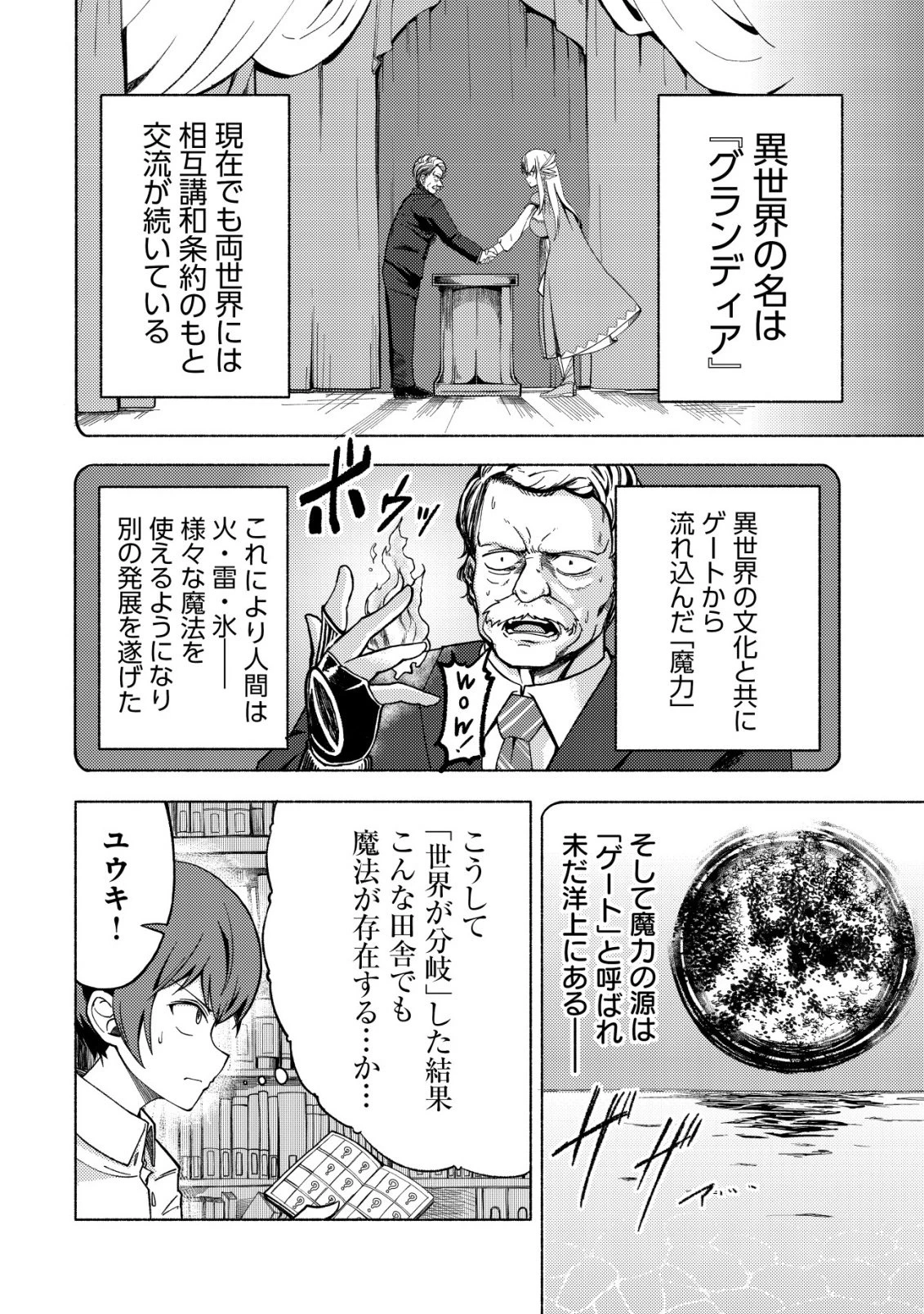 パラダイスシフト ～ある意味楽園に迷い込んだようです～ 第1話 - 43