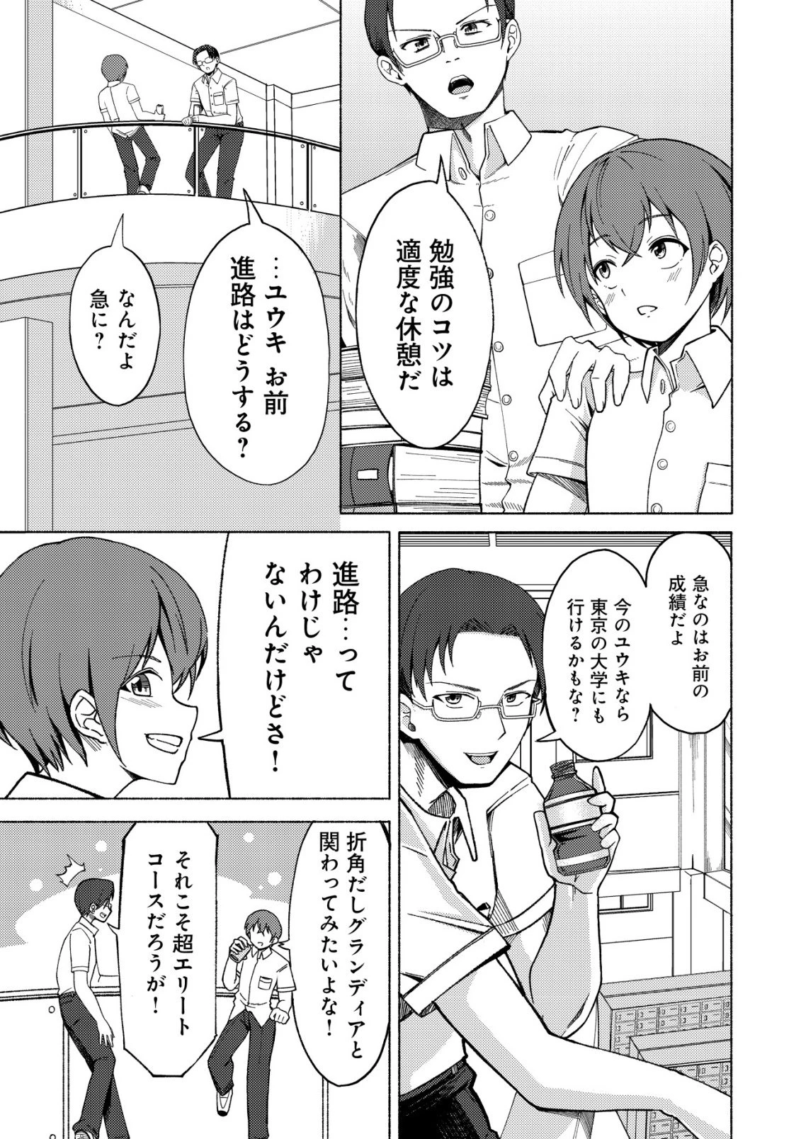 パラダイスシフト ～ある意味楽園に迷い込んだようです～ 第1話 - 44