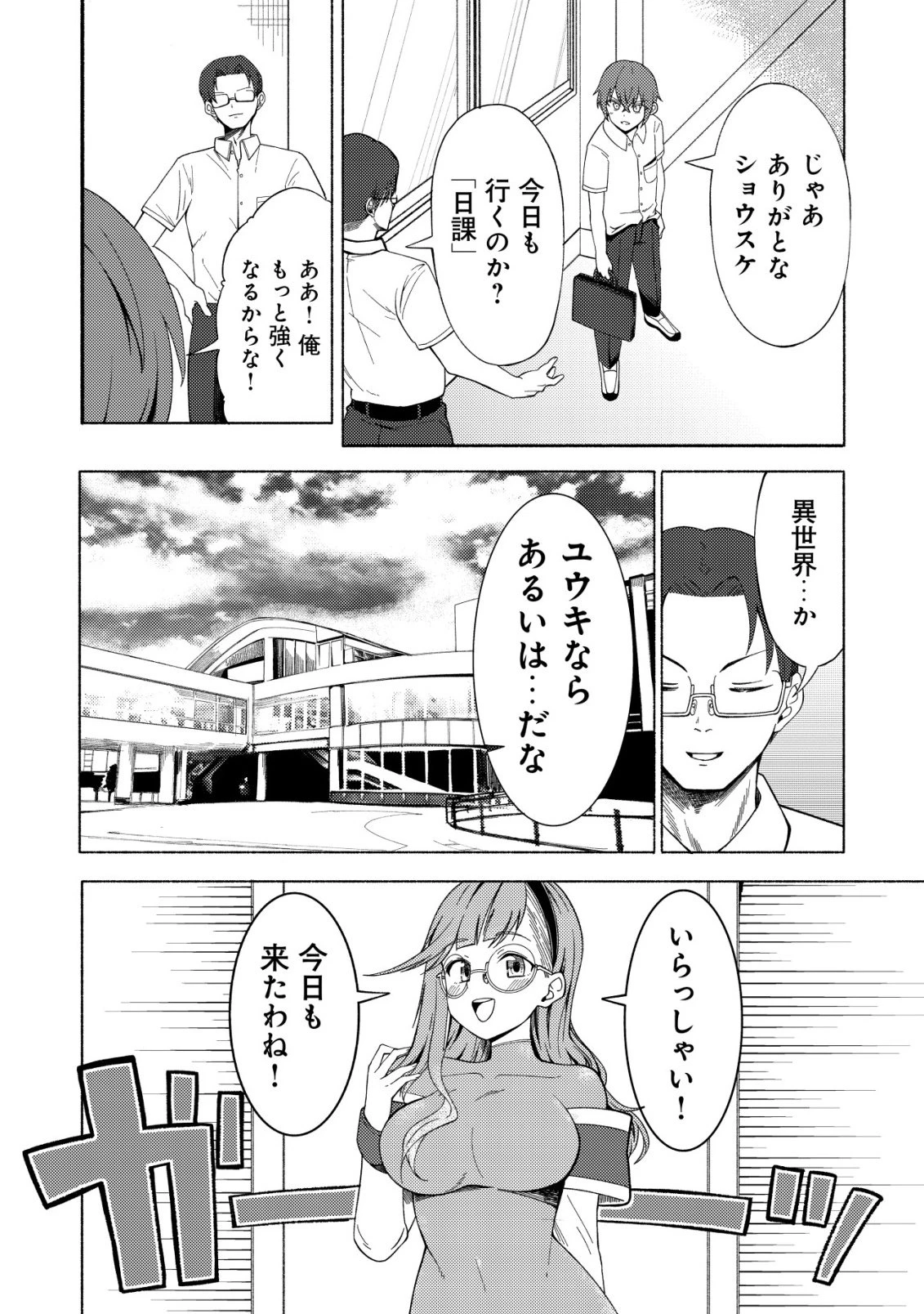 パラダイスシフト ～ある意味楽園に迷い込んだようです～ 第1話 - 45