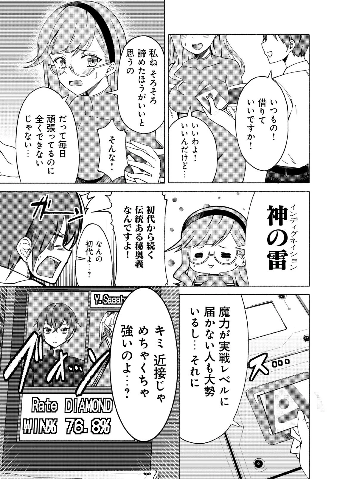 パラダイスシフト ～ある意味楽園に迷い込んだようです～ 第1話 - 46