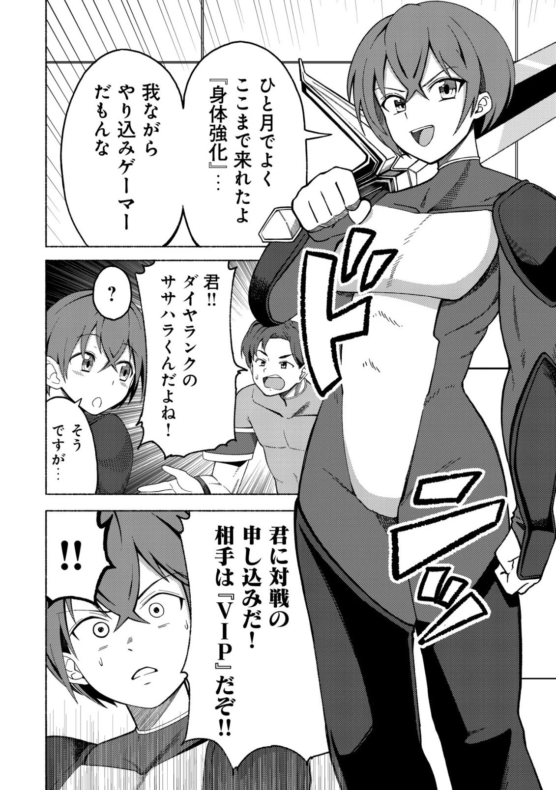 パラダイスシフト ～ある意味楽園に迷い込んだようです～ 第1話 - 47