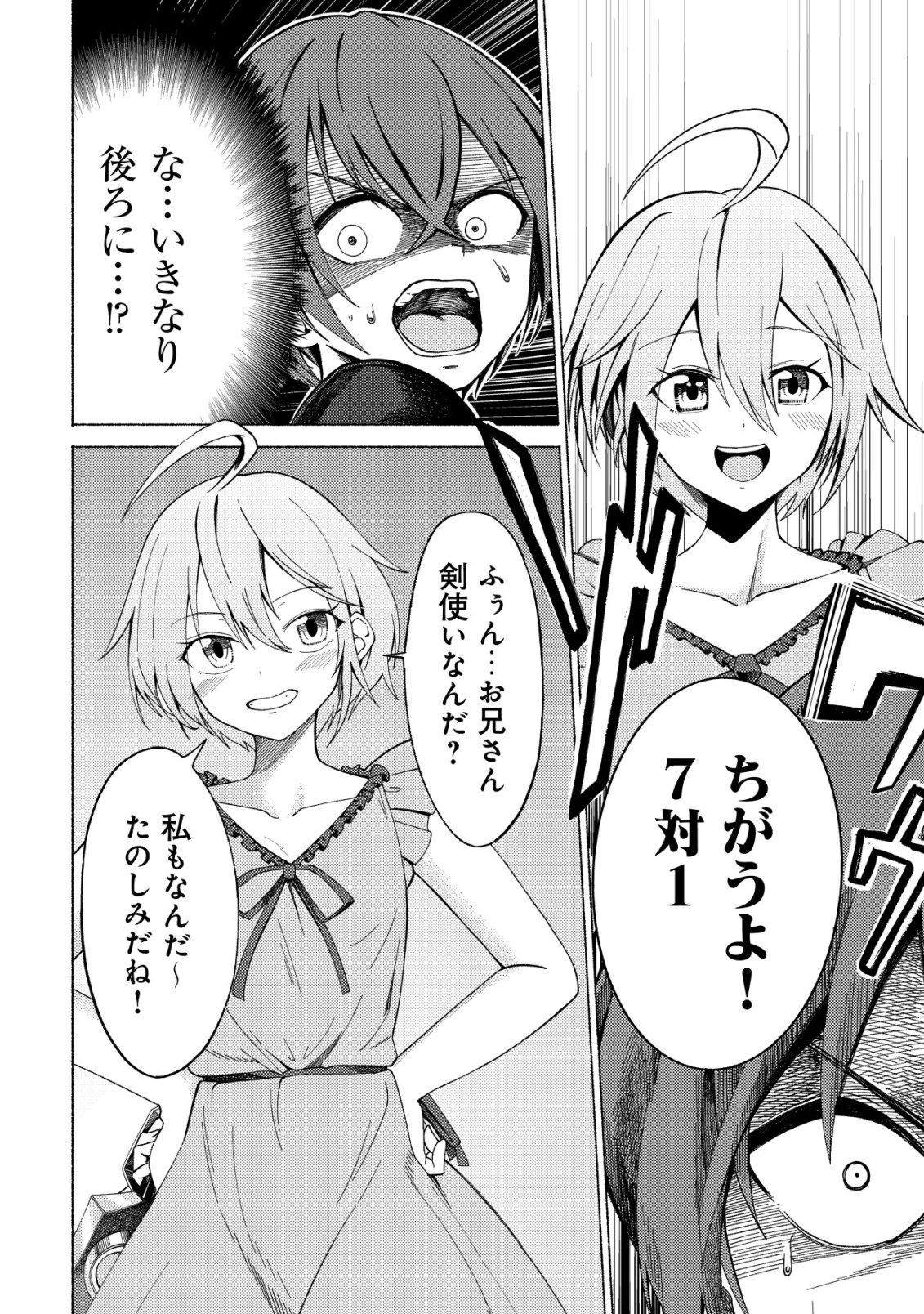 パラダイスシフト ～ある意味楽園に迷い込んだようです～ 第1話 - 49