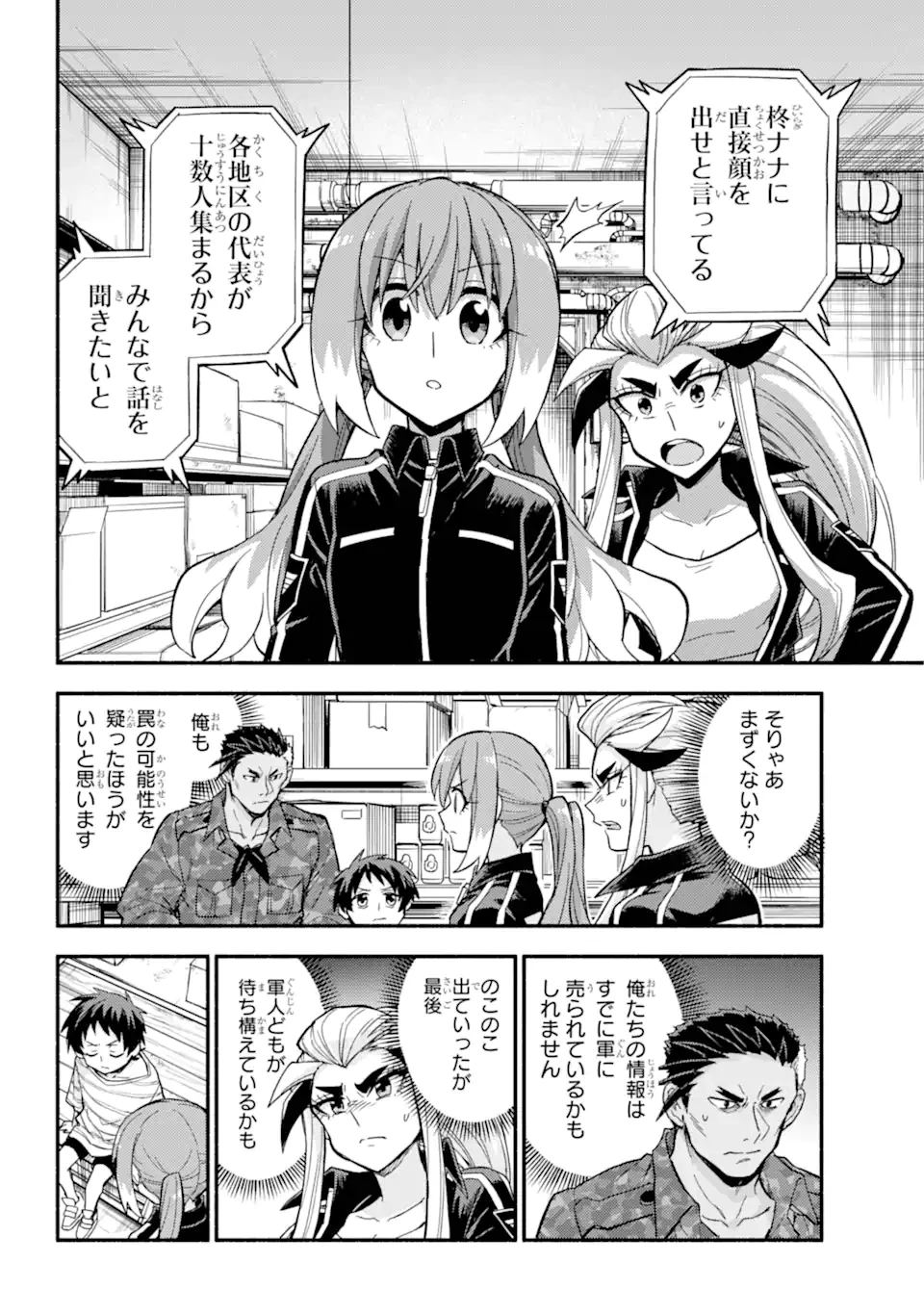 無能なナナ 第103.2話 - 16