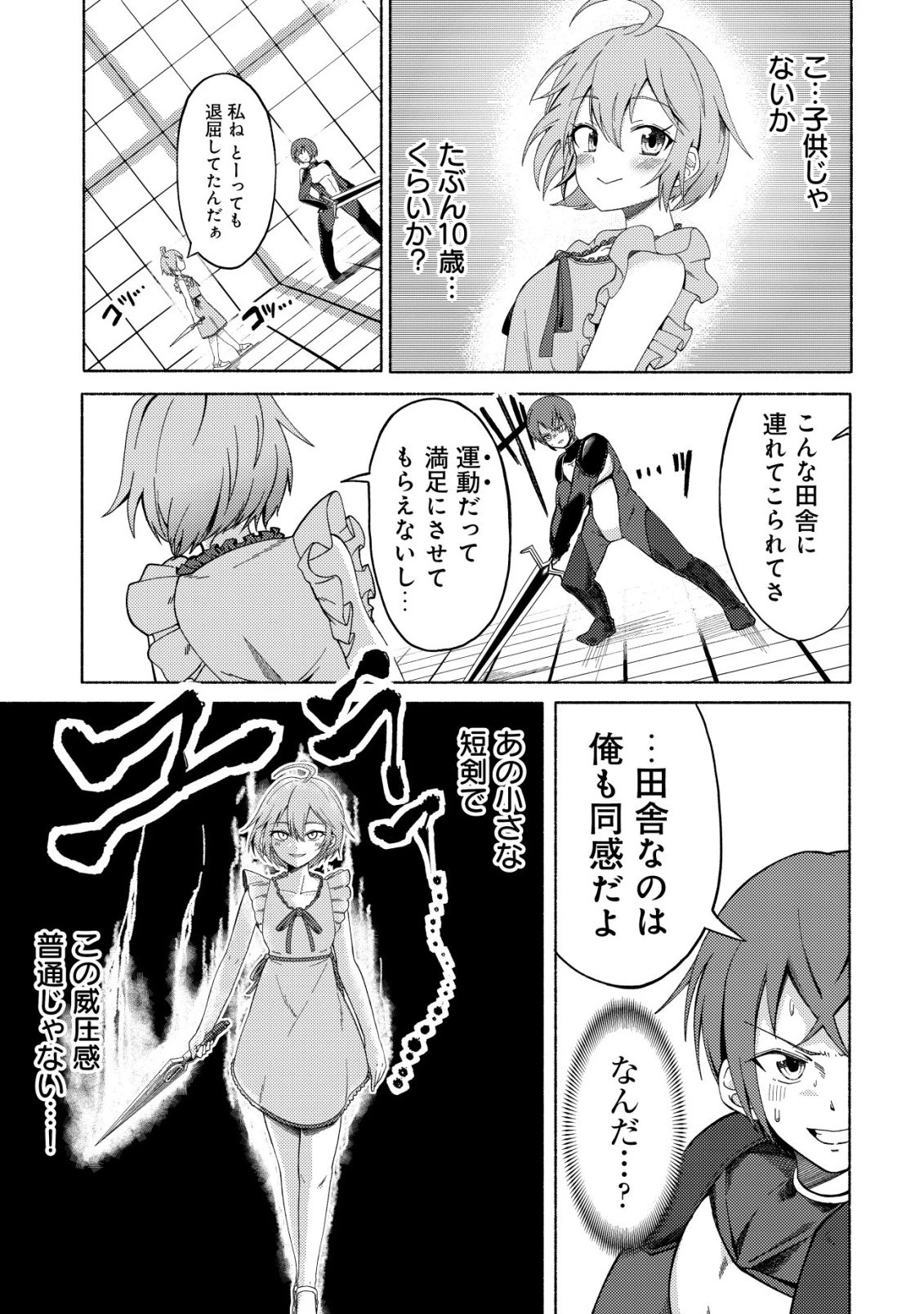 パラダイスシフト ～ある意味楽園に迷い込んだようです～ 第1話 - 50
