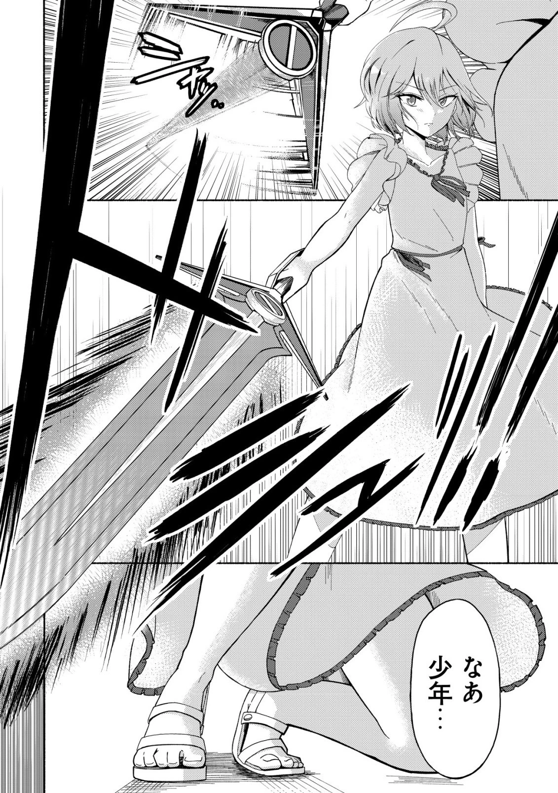 パラダイスシフト ～ある意味楽園に迷い込んだようです～ 第1話 - 51