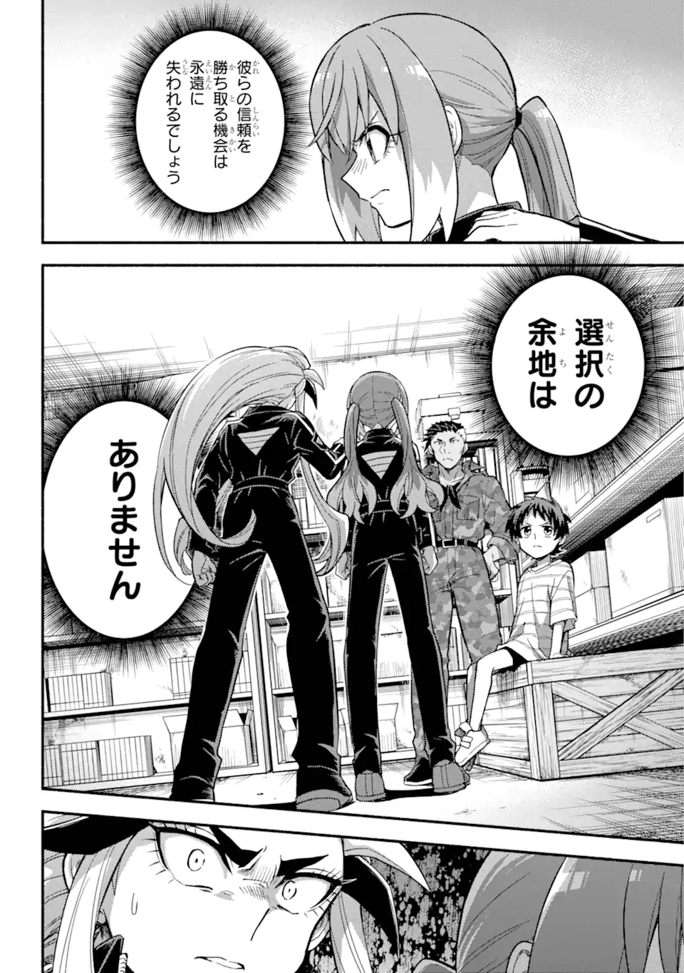 無能なナナ 第103.2話 - 18