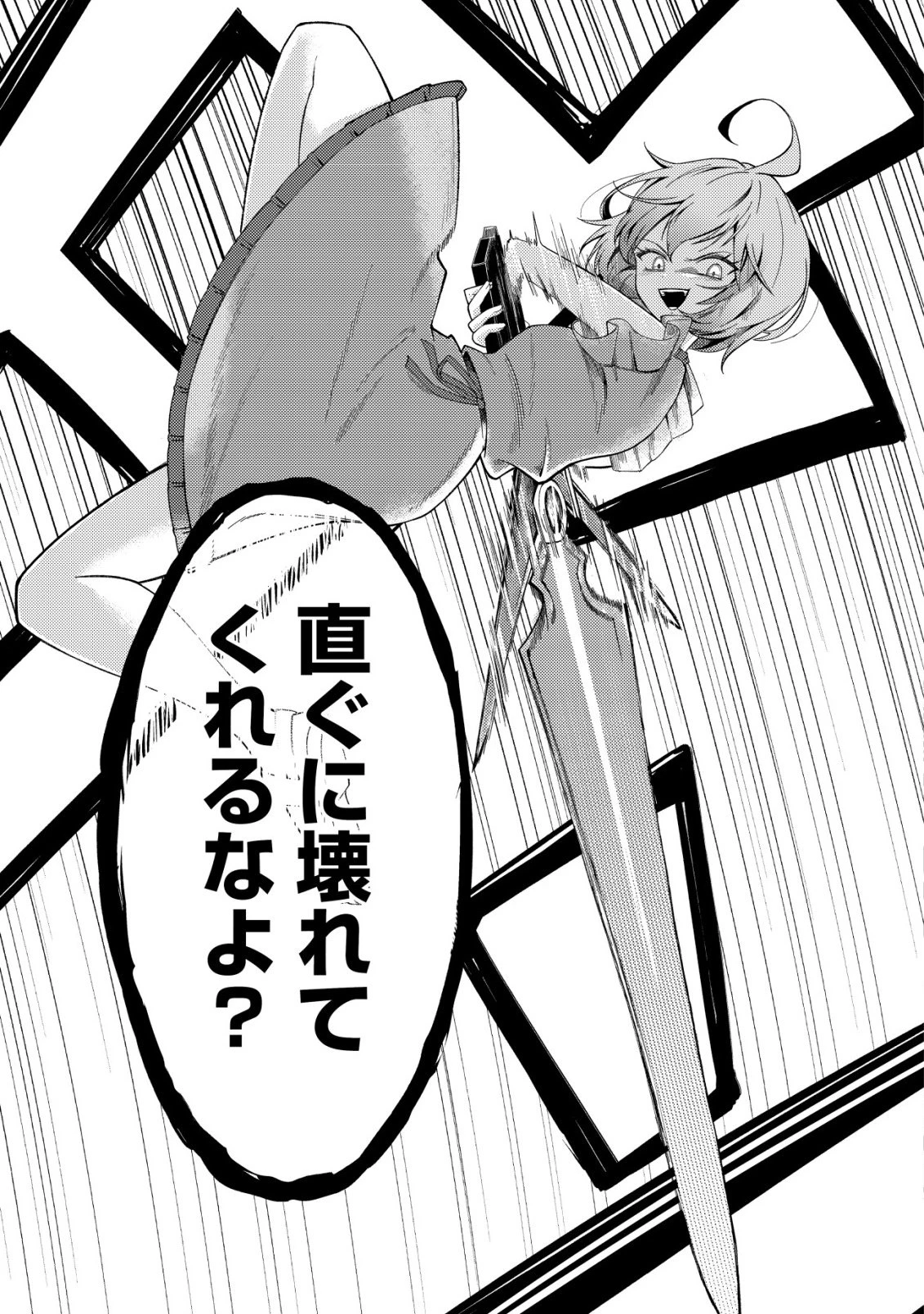 パラダイスシフト ～ある意味楽園に迷い込んだようです～ 第1話 - 52