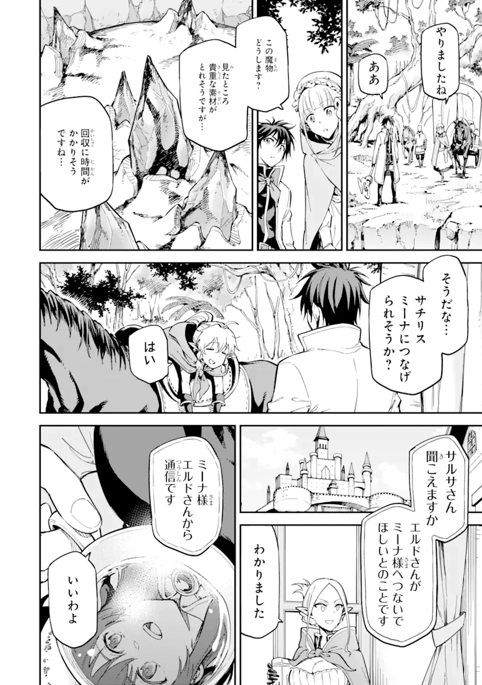 異世界賢者の転生無双 ～ゲームの知識で異世界最強～ 第47.3話 - 1