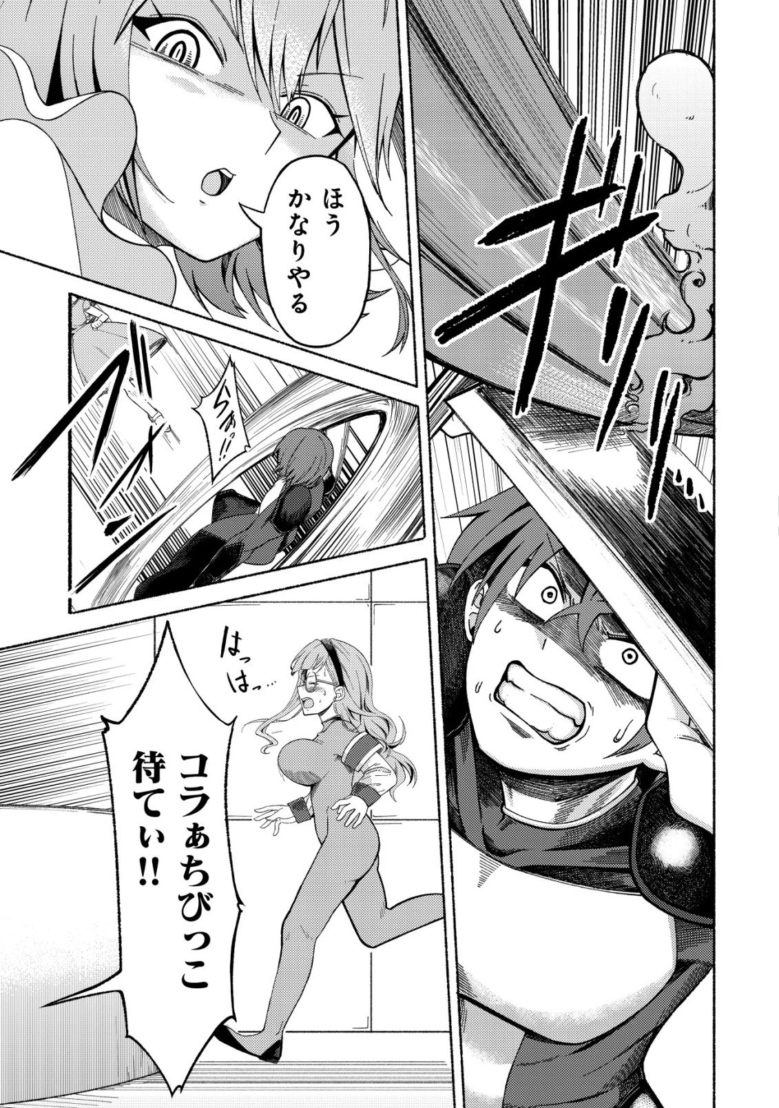パラダイスシフト ～ある意味楽園に迷い込んだようです～ 第1話 - 54