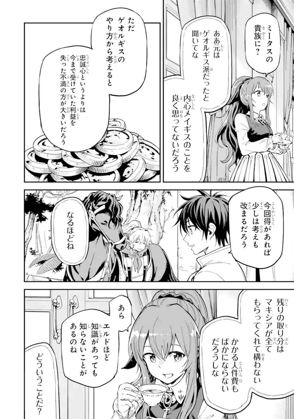 異世界賢者の転生無双 ～ゲームの知識で異世界最強～ 第47.3話 - 3