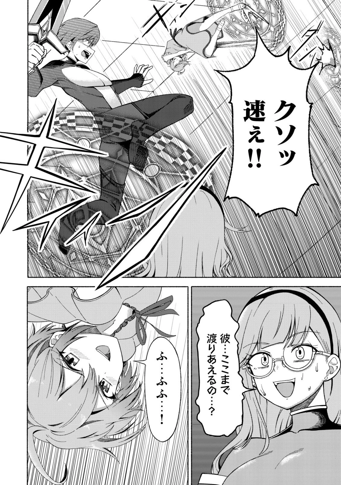 パラダイスシフト ～ある意味楽園に迷い込んだようです～ 第1話 - 55