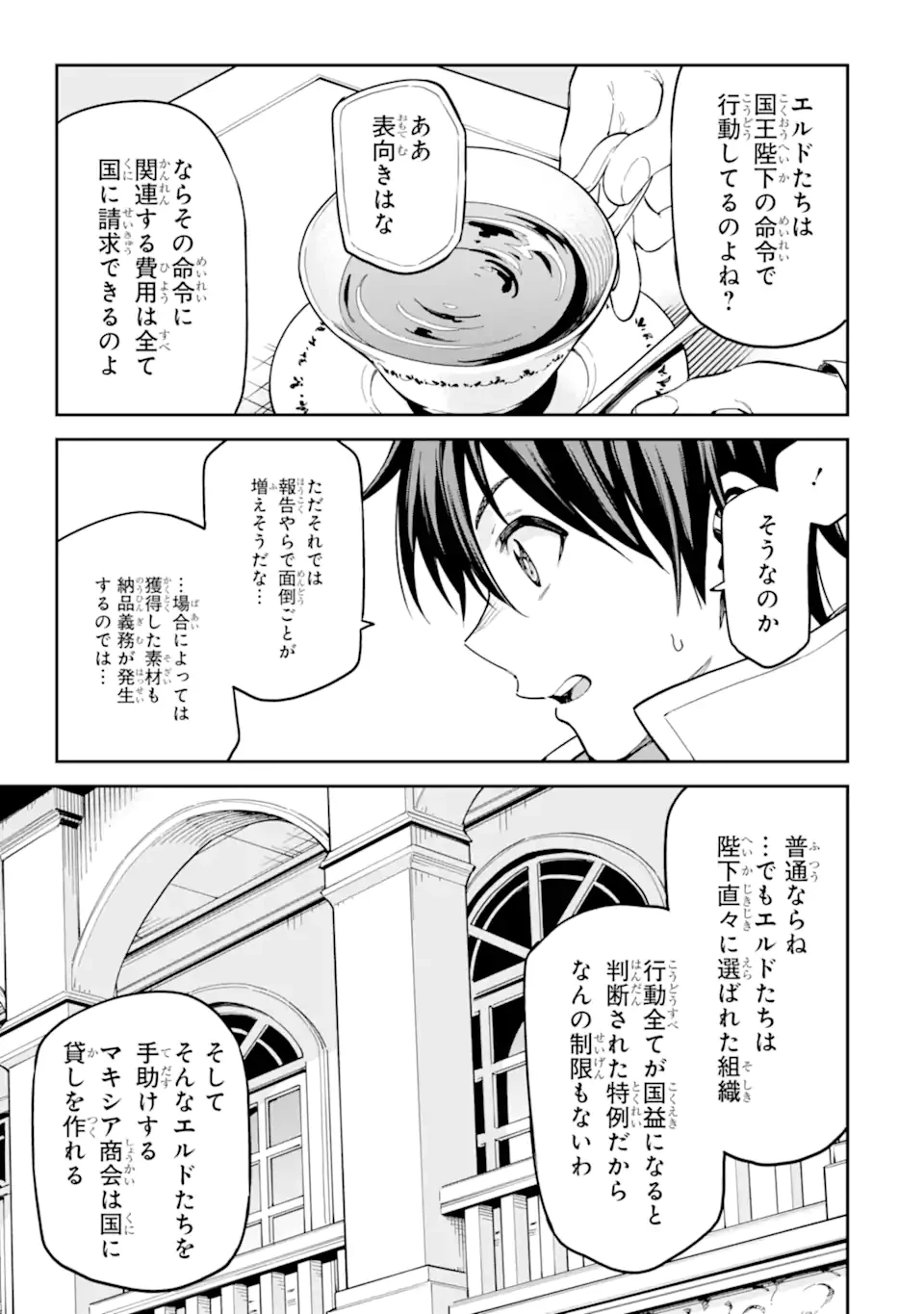 異世界賢者の転生無双 ～ゲームの知識で異世界最強～ 第47.3話 - 4