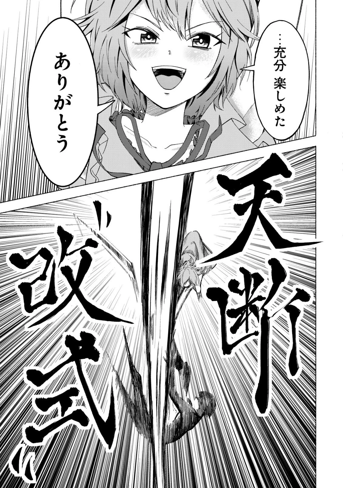 パラダイスシフト ～ある意味楽園に迷い込んだようです～ 第1話 - 56