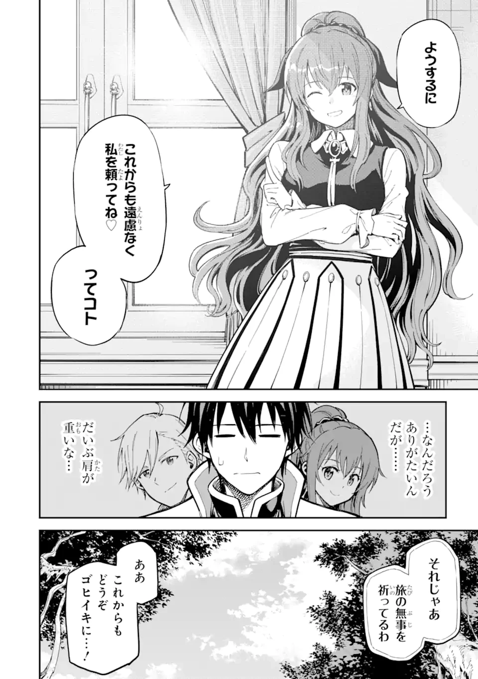 異世界賢者の転生無双 ～ゲームの知識で異世界最強～ 第47.3話 - 5