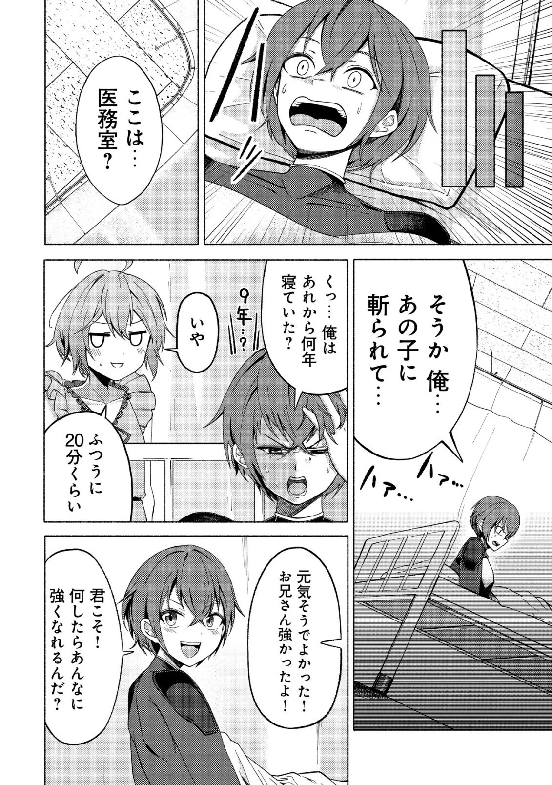 パラダイスシフト ～ある意味楽園に迷い込んだようです～ 第1話 - 57