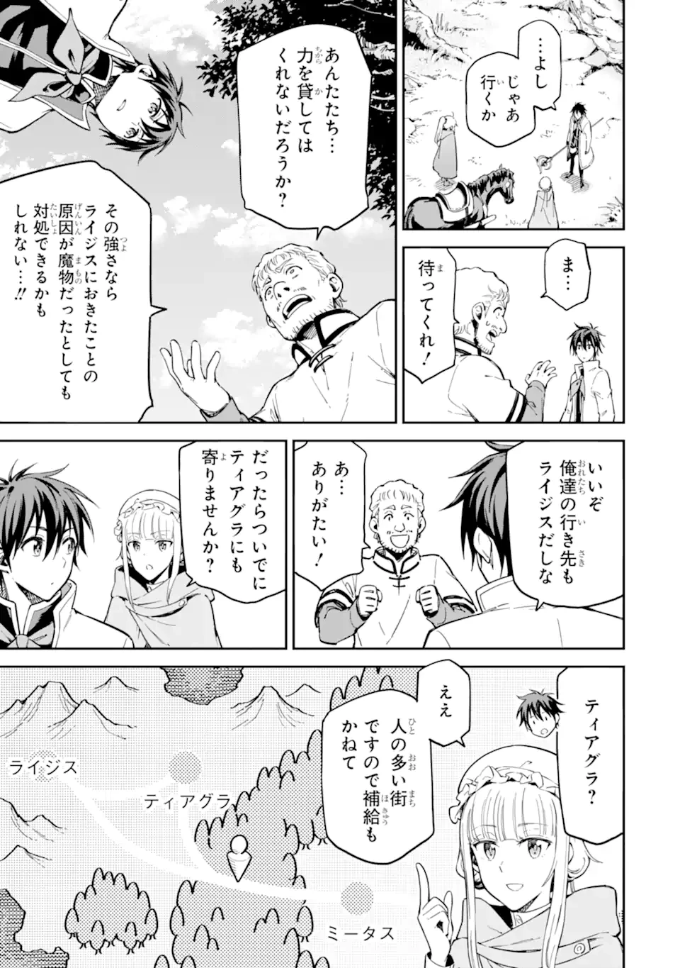 異世界賢者の転生無双 ～ゲームの知識で異世界最強～ 第47.3話 - 6