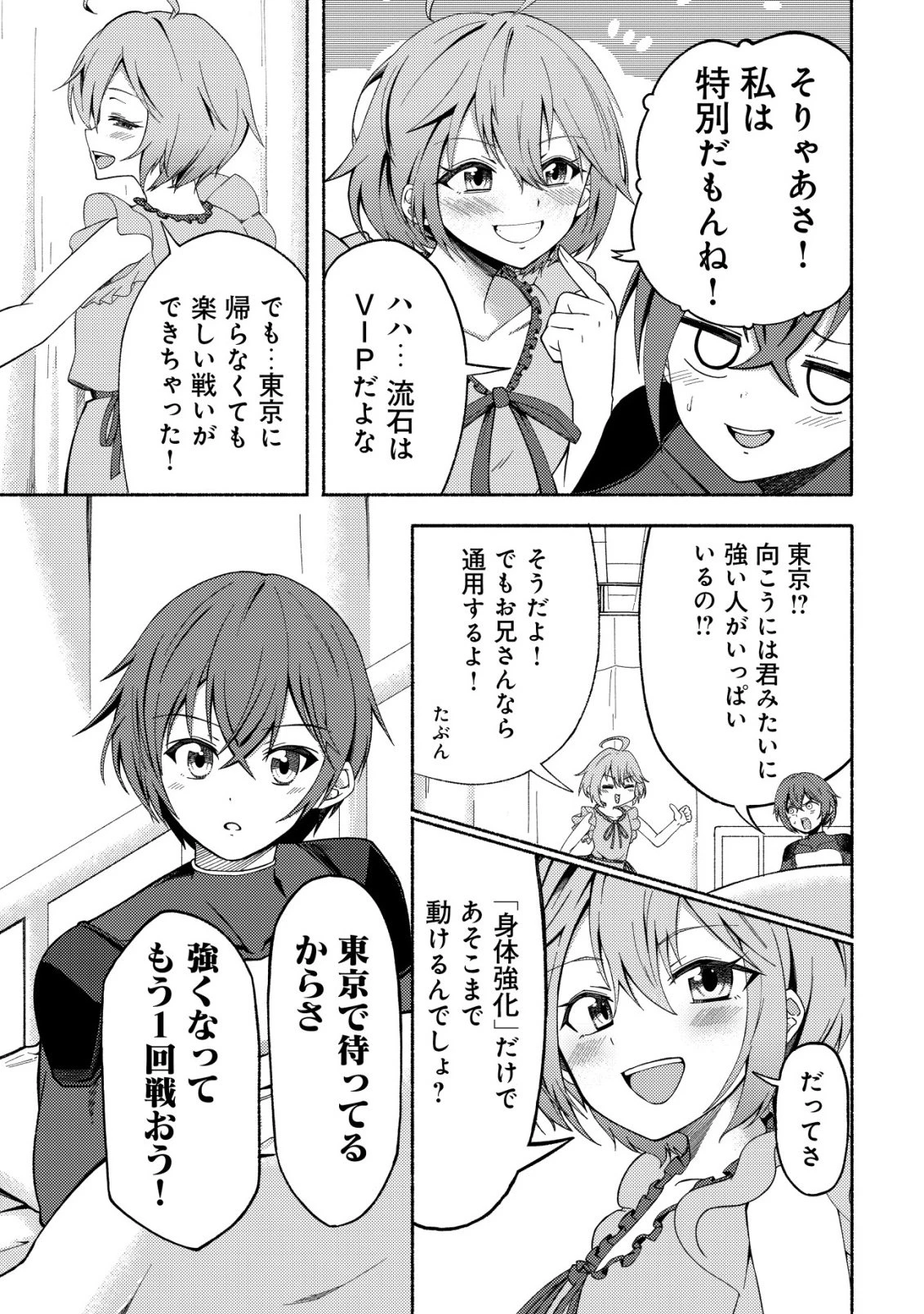 パラダイスシフト ～ある意味楽園に迷い込んだようです～ 第1話 - 58