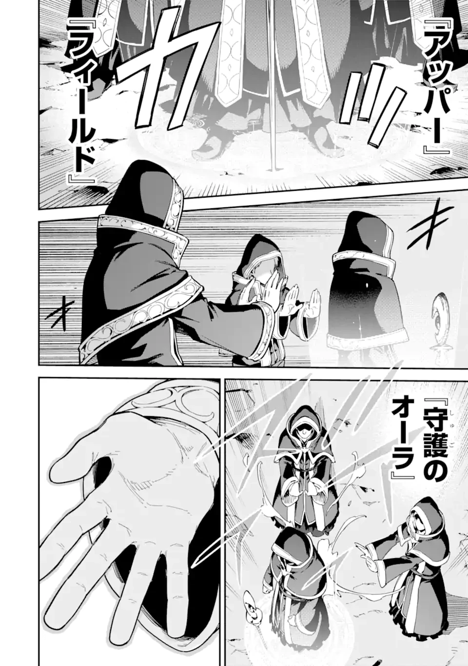 異世界賢者の転生無双 ～ゲームの知識で異世界最強～ 第47.3話 - 9