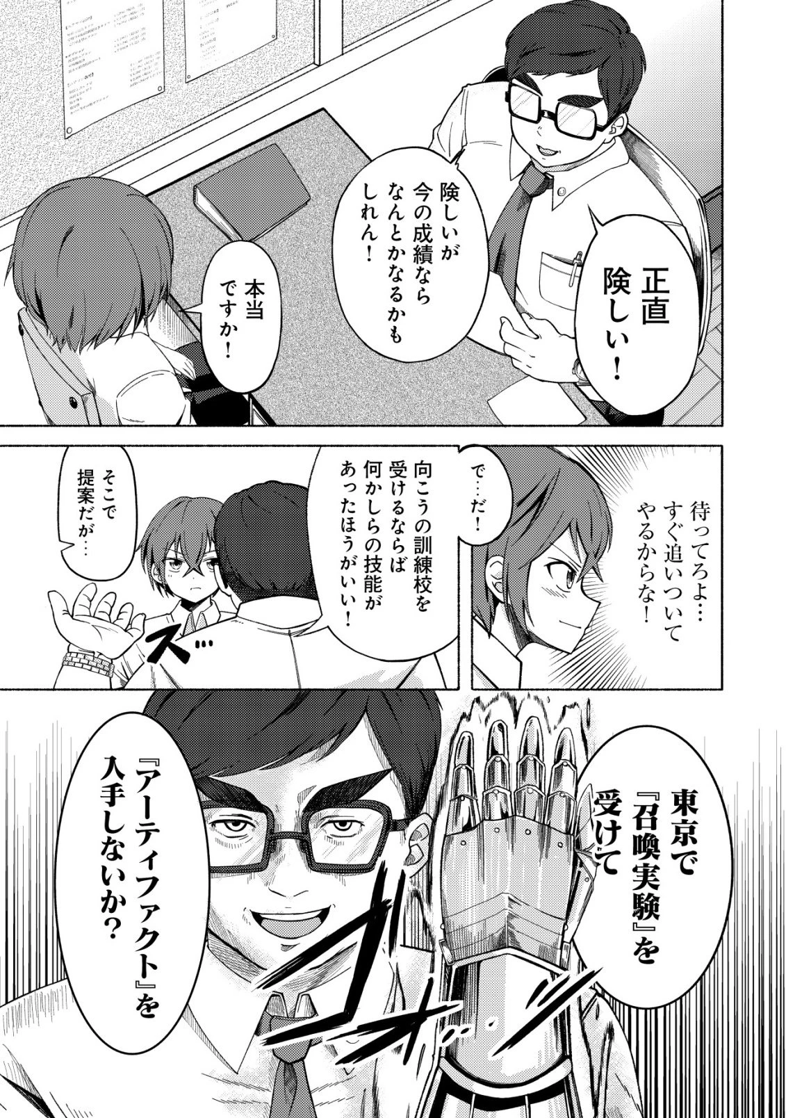 パラダイスシフト ～ある意味楽園に迷い込んだようです～ 第1話 - 60