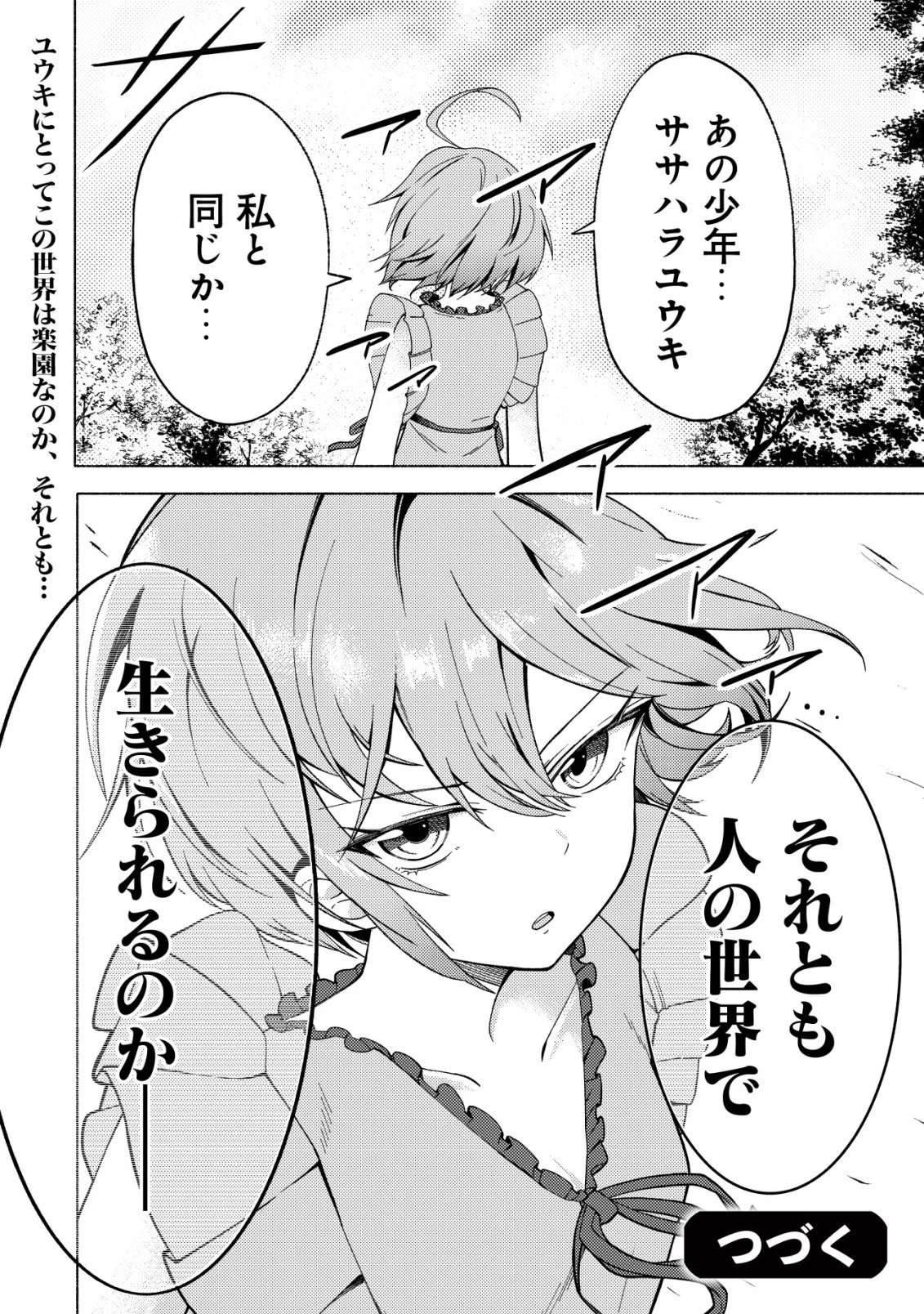 パラダイスシフト ～ある意味楽園に迷い込んだようです～ 第1話 - 61