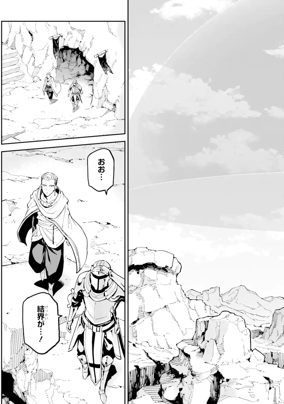 異世界賢者の転生無双 ～ゲームの知識で異世界最強～ 第47.3話 - 12