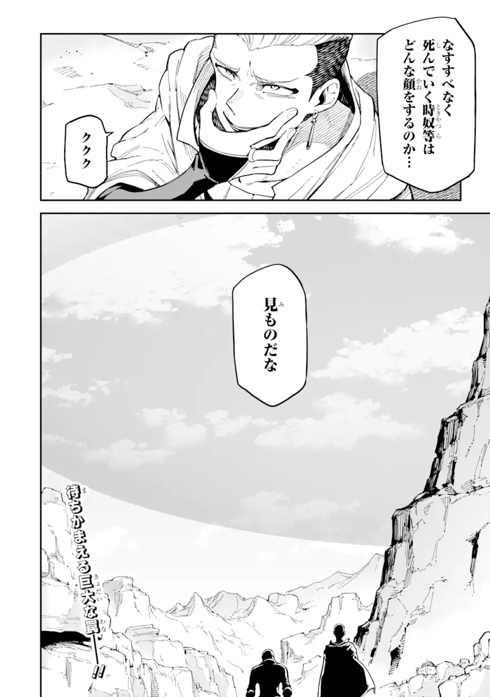 異世界賢者の転生無双 ～ゲームの知識で異世界最強～ 第47.3話 - 13