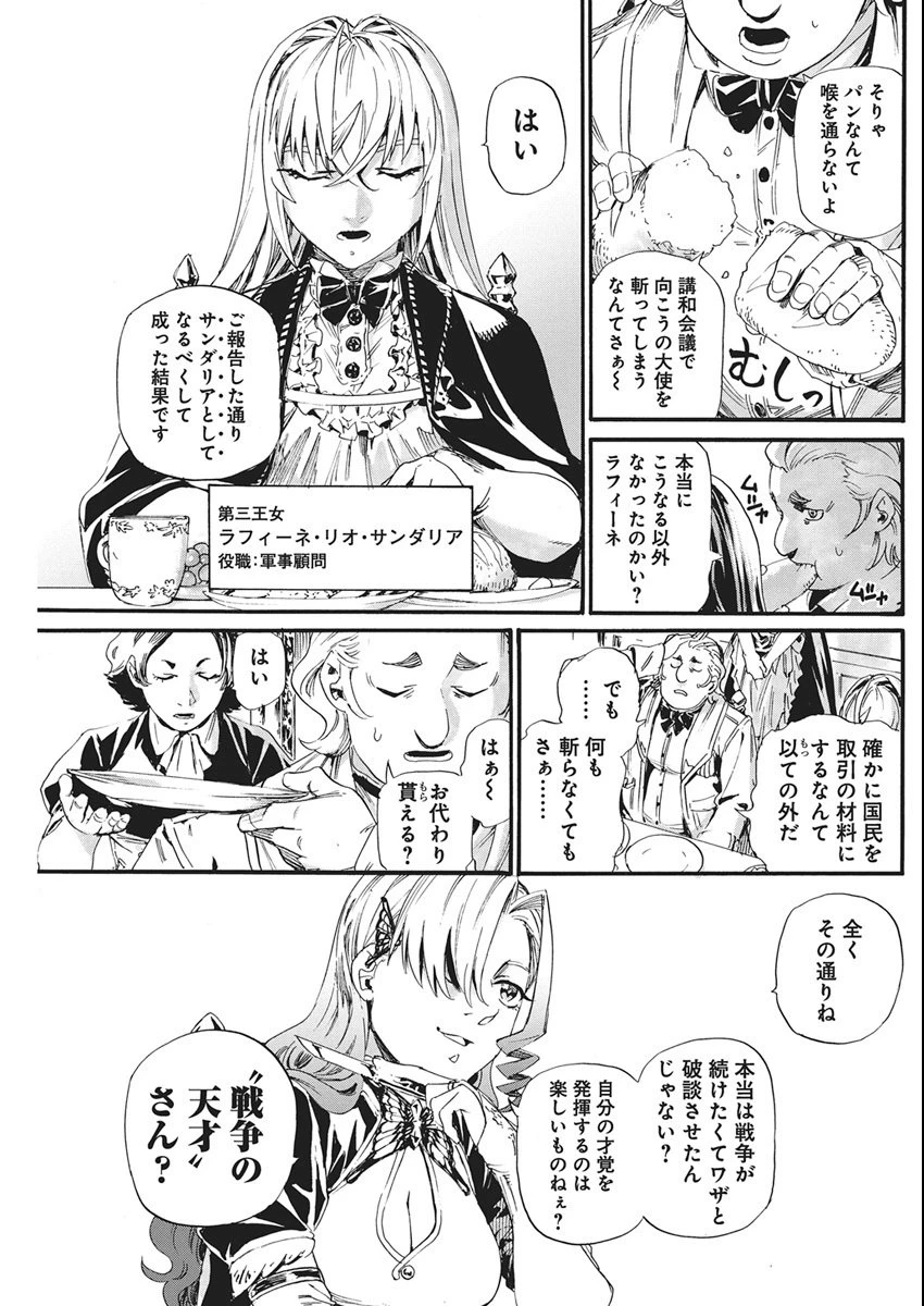 捕虜英雄 ～捨て駒にされた剣奴は敵国で成り上がる～ 第9話 - 3