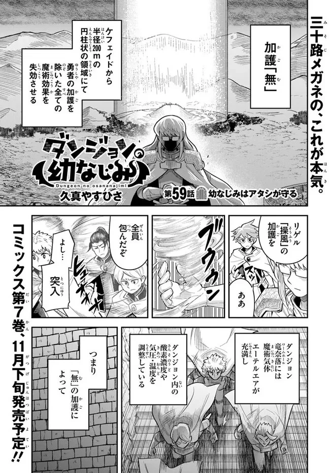 Dungeon Friends Forever Dungeon's Childhood Friend ダンジョンの幼なじみ 第59話 - 1
