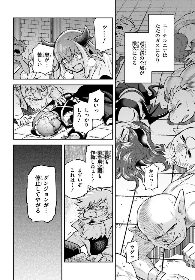 Dungeon Friends Forever Dungeon's Childhood Friend ダンジョンの幼なじみ 第59話 - 2