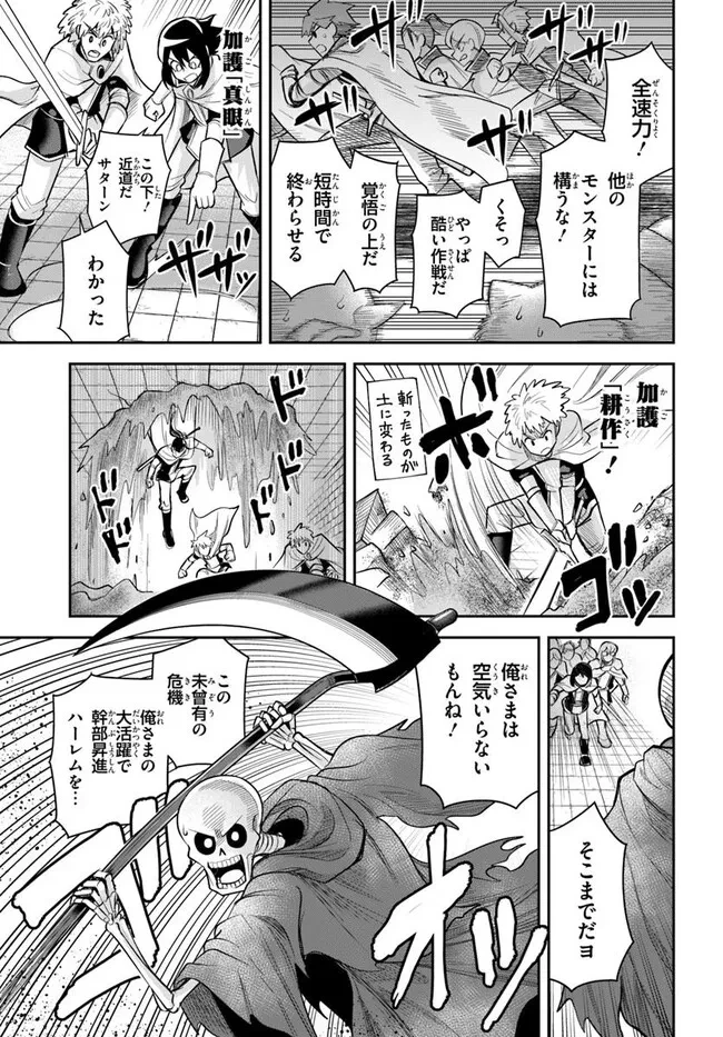 Dungeon Friends Forever Dungeon's Childhood Friend ダンジョンの幼なじみ 第59話 - 3