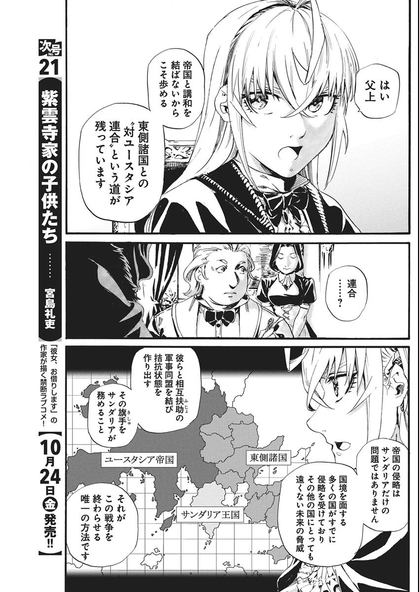 捕虜英雄 ～捨て駒にされた剣奴は敵国で成り上がる～ 第9話 - 5