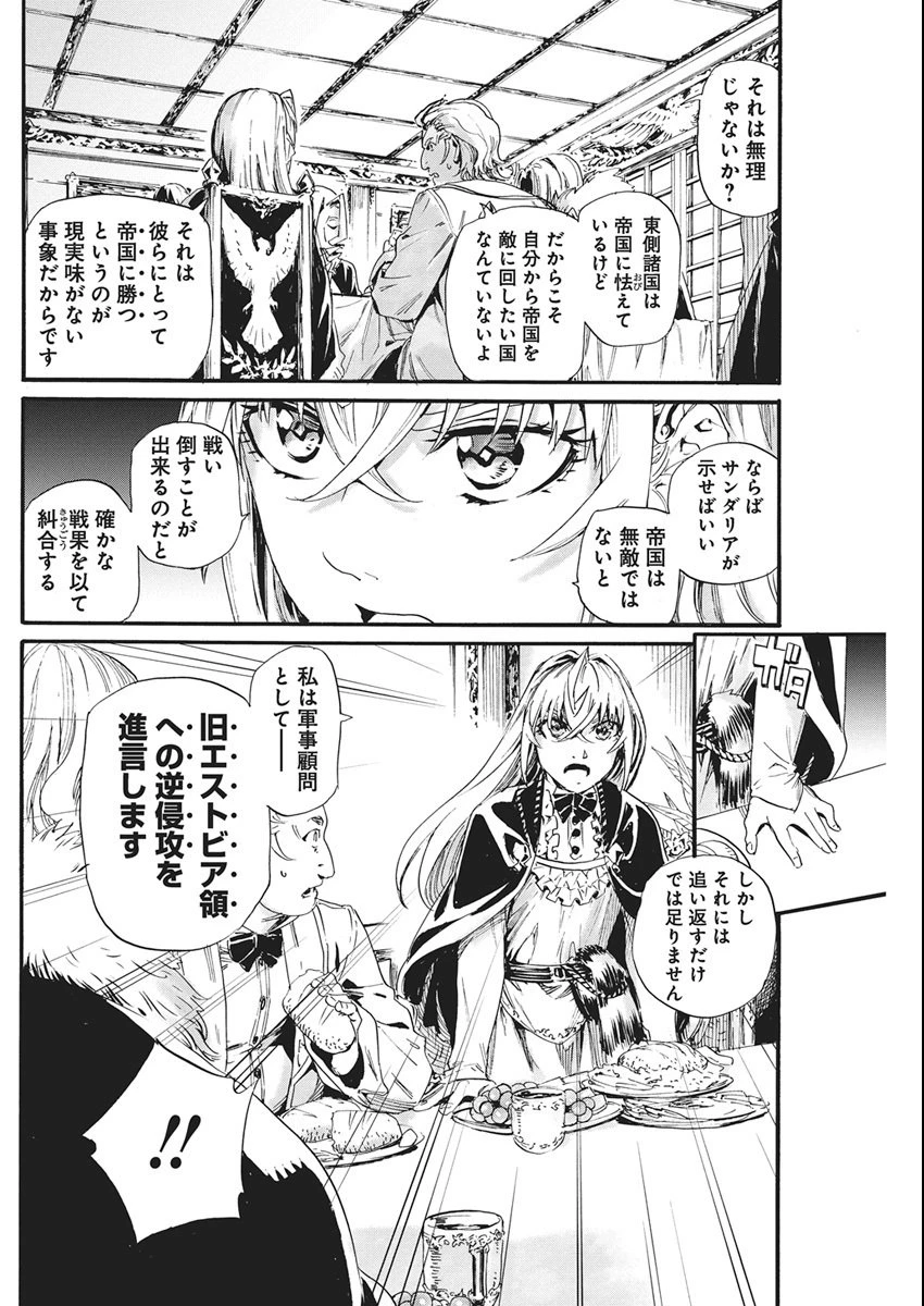 捕虜英雄 ～捨て駒にされた剣奴は敵国で成り上がる～ 第9話 - 6