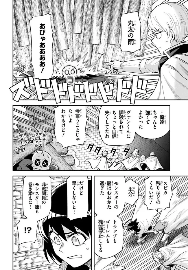 Dungeon Friends Forever Dungeon's Childhood Friend ダンジョンの幼なじみ 第59話 - 4