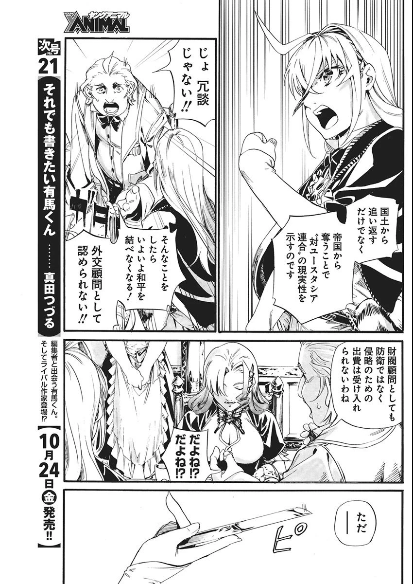 捕虜英雄 ～捨て駒にされた剣奴は敵国で成り上がる～ 第9話 - 7
