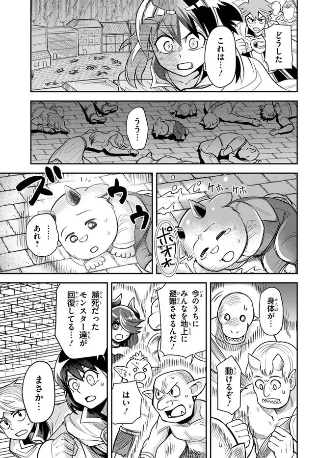 Dungeon Friends Forever Dungeon's Childhood Friend ダンジョンの幼なじみ 第59話 - 5
