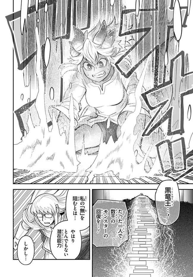 Dungeon Friends Forever Dungeon's Childhood Friend ダンジョンの幼なじみ 第59話 - 6