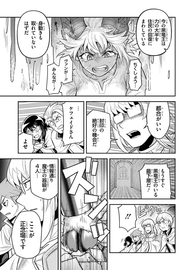 Dungeon Friends Forever Dungeon's Childhood Friend ダンジョンの幼なじみ 第59話 - 7
