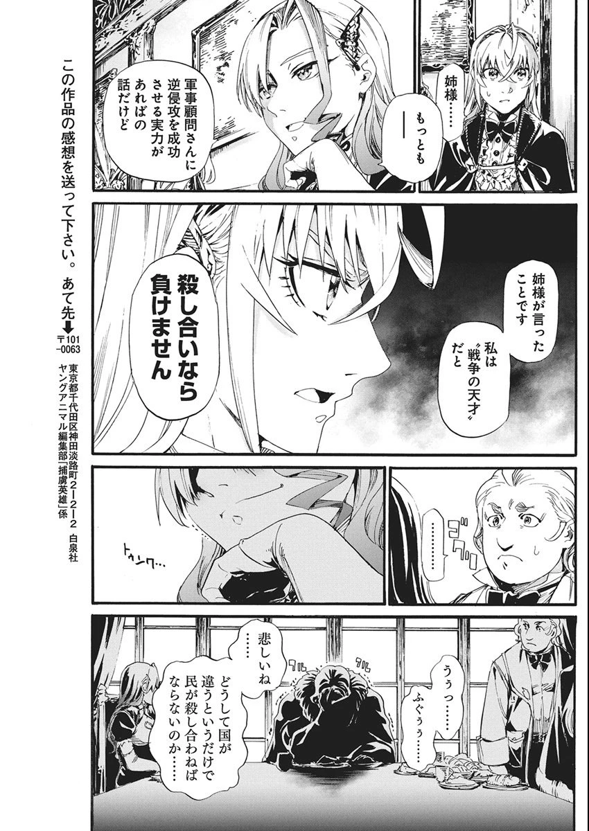 捕虜英雄 ～捨て駒にされた剣奴は敵国で成り上がる～ 第9話 - 9