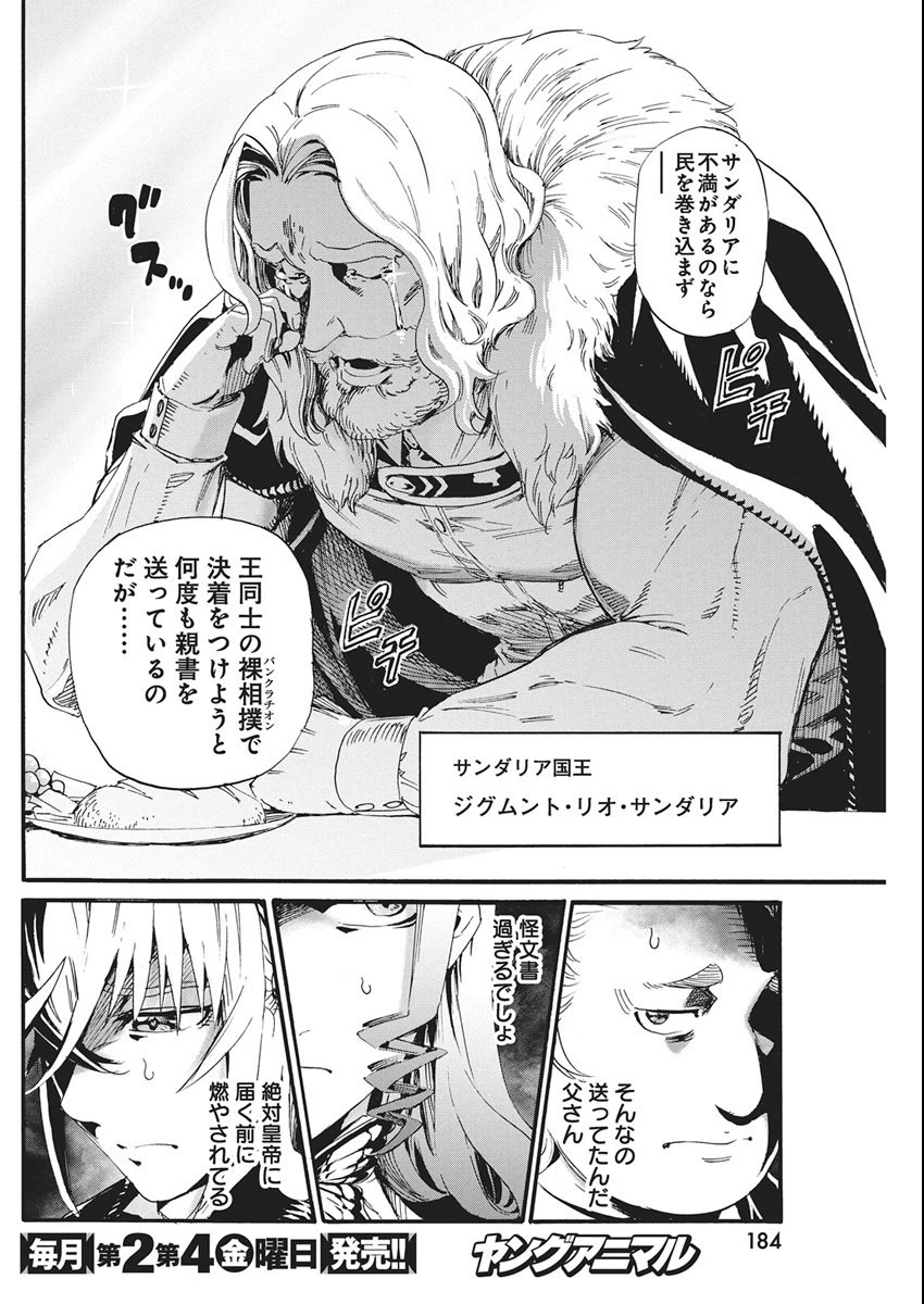 捕虜英雄 ～捨て駒にされた剣奴は敵国で成り上がる～ 第9話 - 10