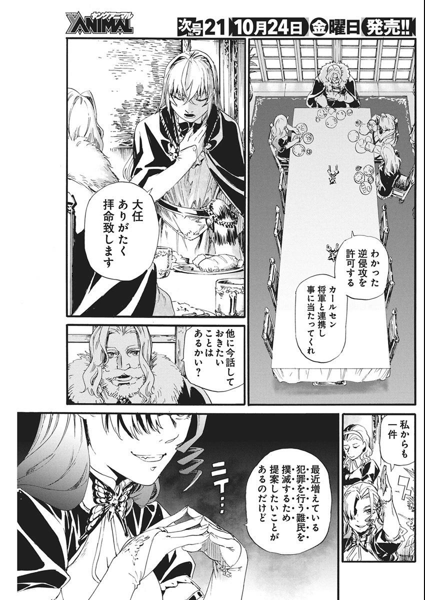 捕虜英雄 ～捨て駒にされた剣奴は敵国で成り上がる～ 第9話 - 11