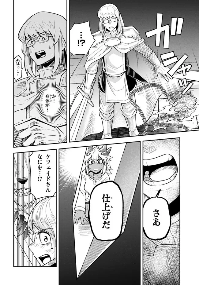 Dungeon Friends Forever Dungeon's Childhood Friend ダンジョンの幼なじみ 第59話 - 12