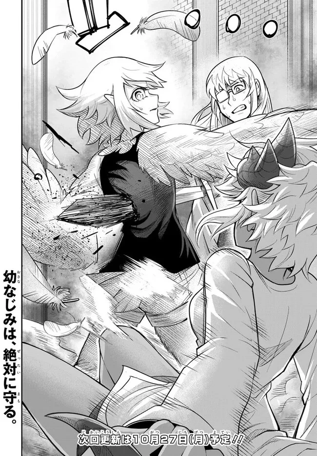 Dungeon Friends Forever Dungeon's Childhood Friend ダンジョンの幼なじみ 第59話 - 14