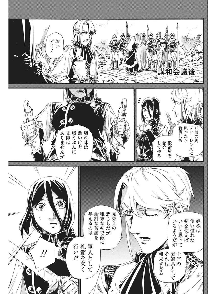捕虜英雄 ～捨て駒にされた剣奴は敵国で成り上がる～ 第9話 - 17